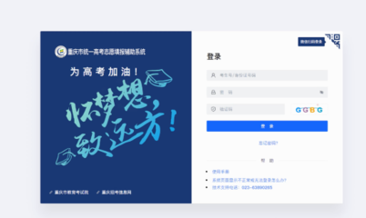 重慶全力護航2025高考志愿填報 優化輔助系統，多措并舉助力考生精準圓夢